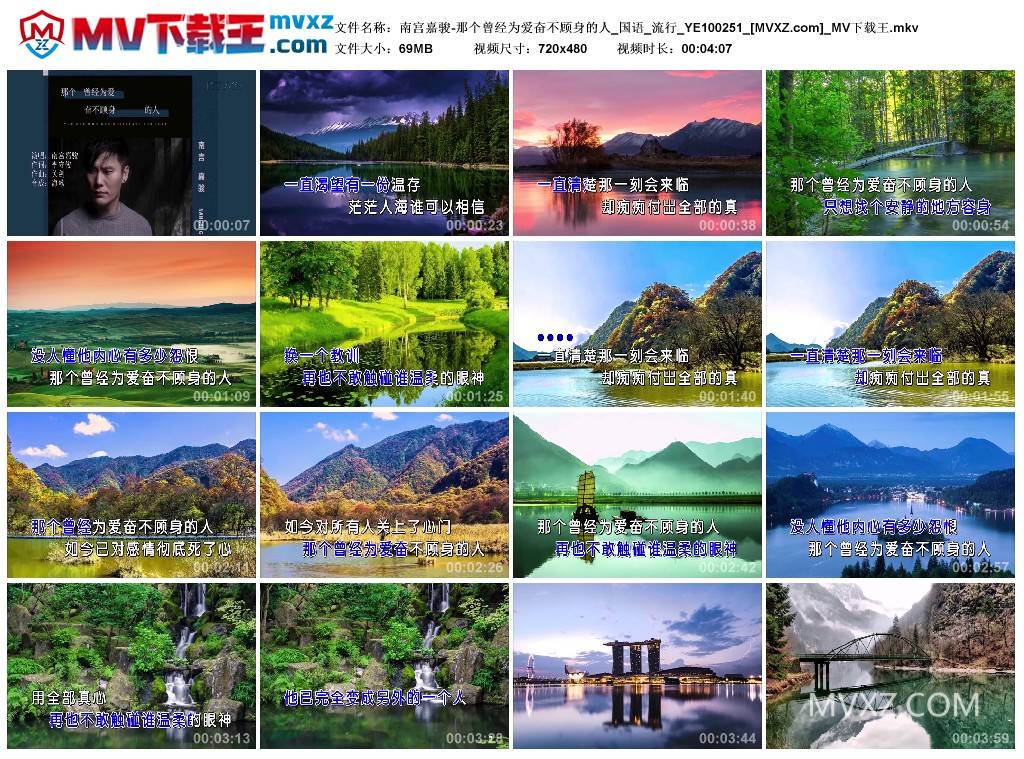 南宫嘉骏-那个曾经为爱奋不顾身的人_国语_流行_YE100251